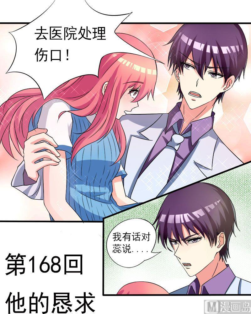 我的霸道男友韩漫全集-第168话 他的恳求无删减无遮挡章节图片 