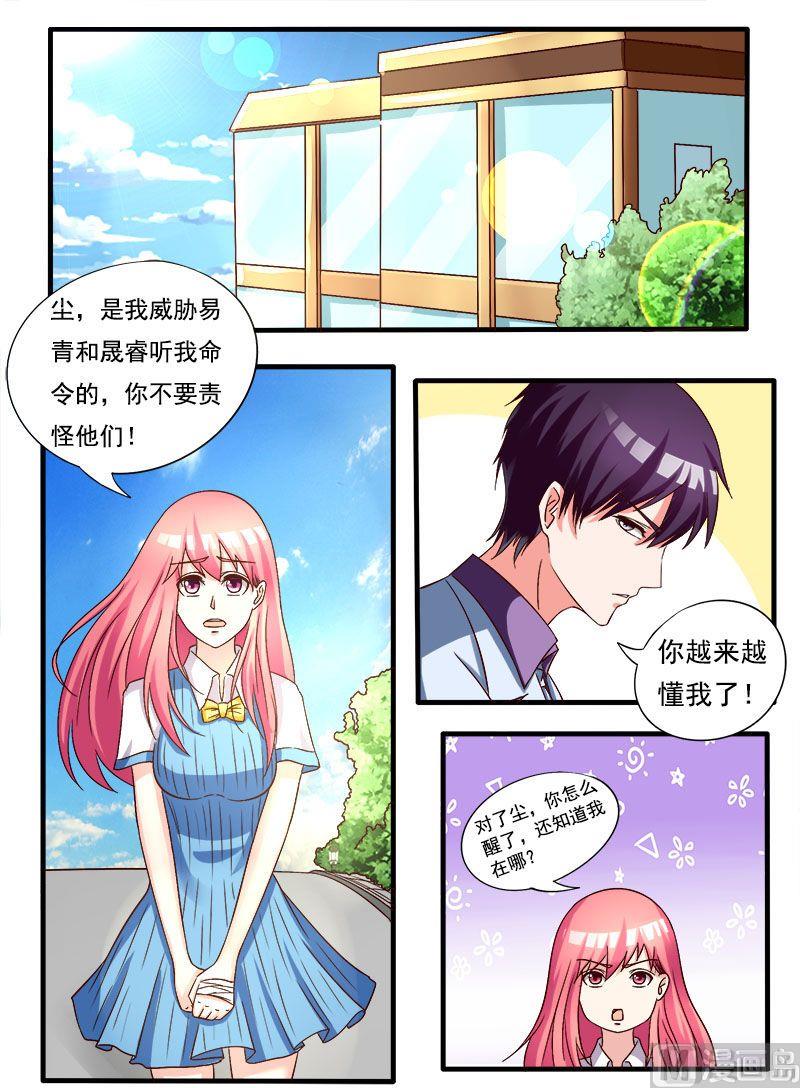 我的霸道男友韩漫全集-第168话 他的恳求无删减无遮挡章节图片 