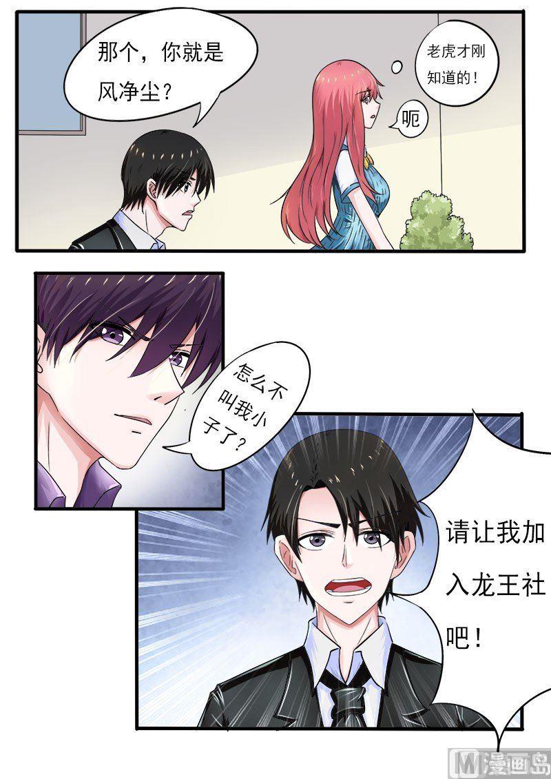 我的霸道男友韩漫全集-第169话 他生气了？无删减无遮挡章节图片 