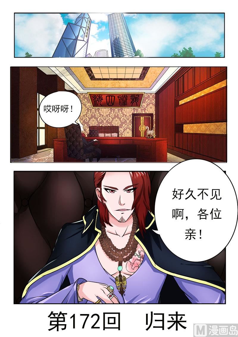我的霸道男友韩漫全集-172.归来无删减无遮挡章节图片 