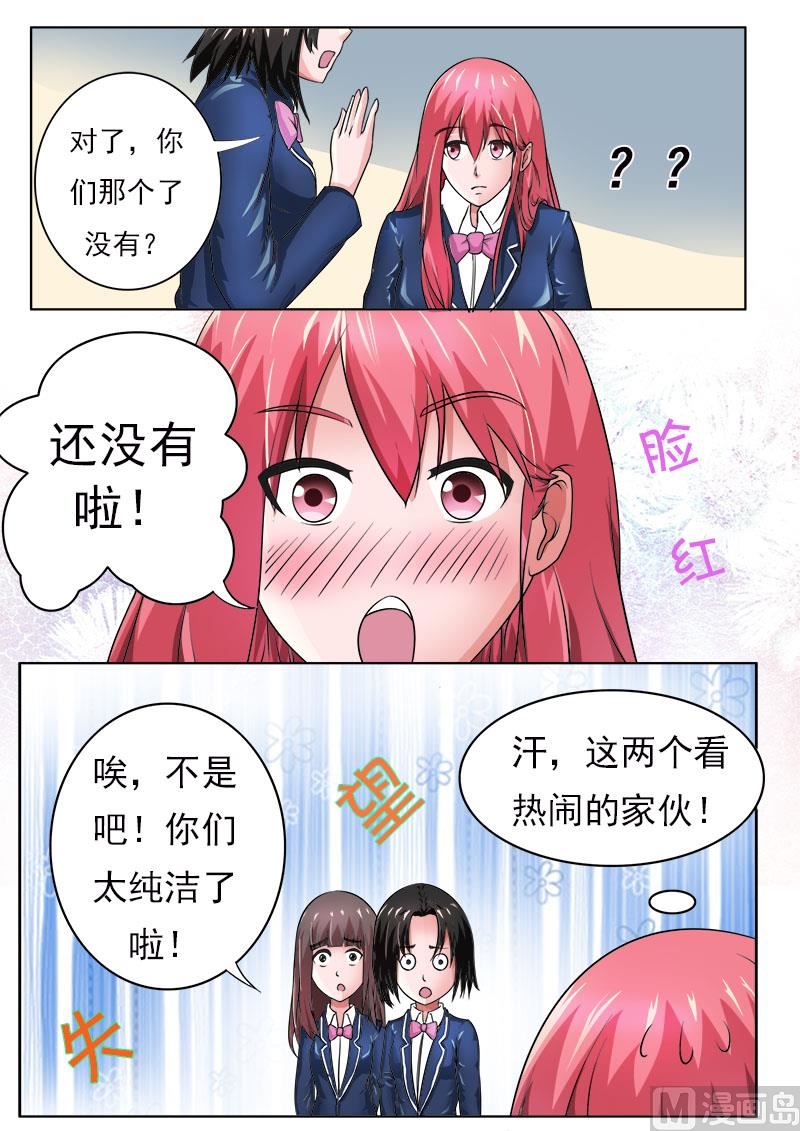 我的霸道男友韩漫全集-172.归来无删减无遮挡章节图片 