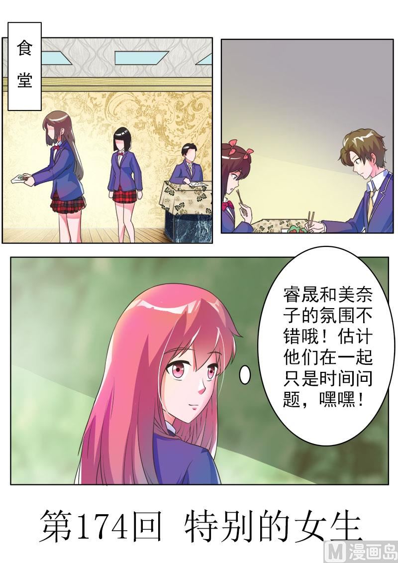 我的霸道男友韩漫全集-174.特别的女生无删减无遮挡章节图片 