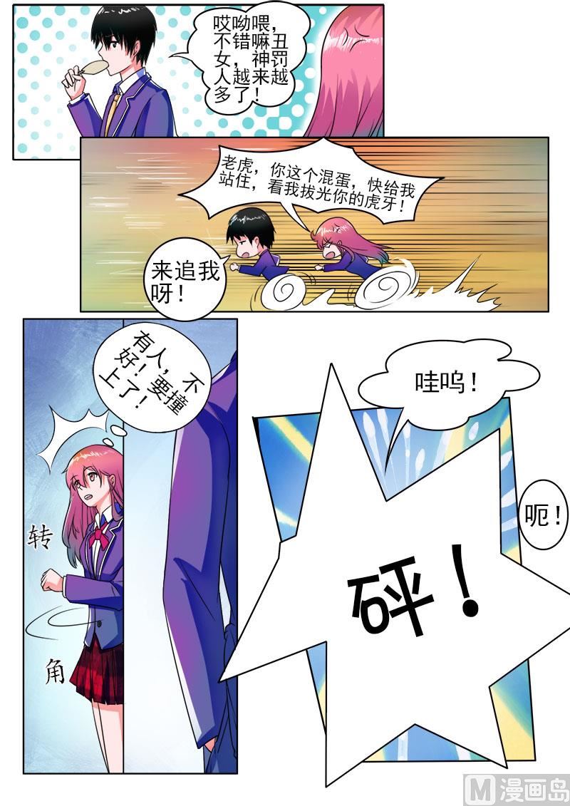我的霸道男友韩漫全集-174.特别的女生无删减无遮挡章节图片 