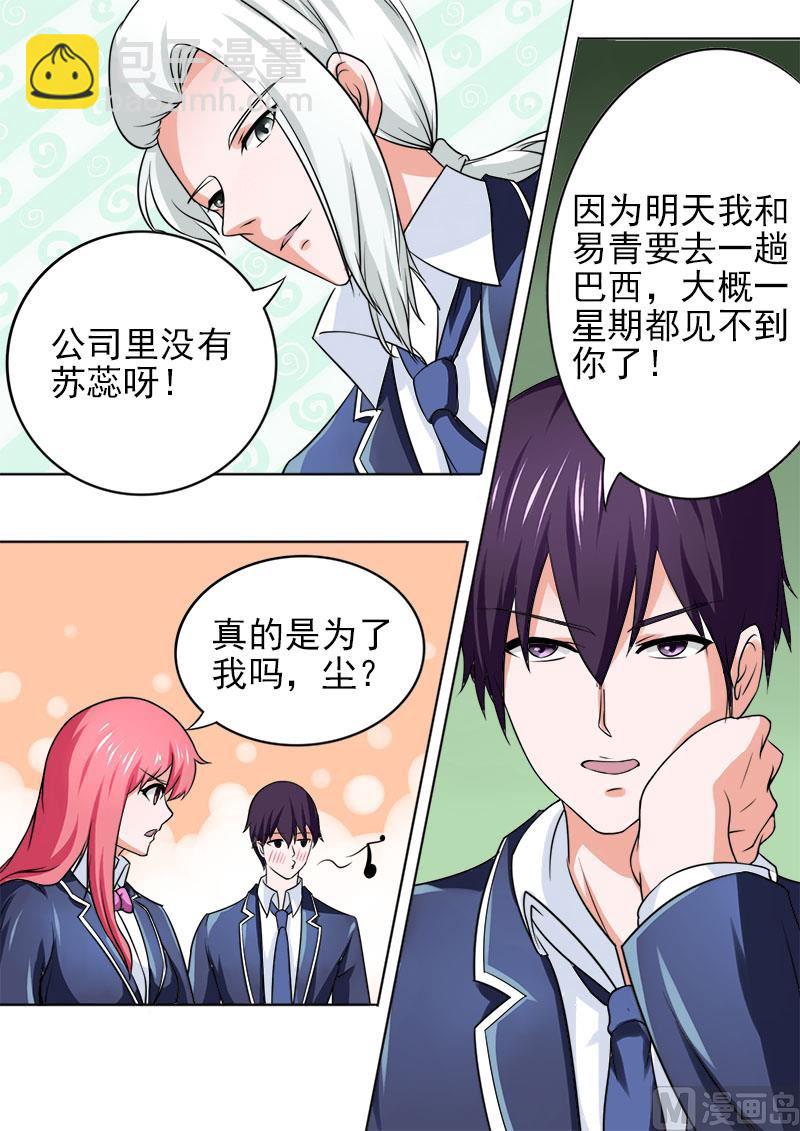 我的霸道男友韩漫全集-175.神秘帅哥？！无删减无遮挡章节图片 