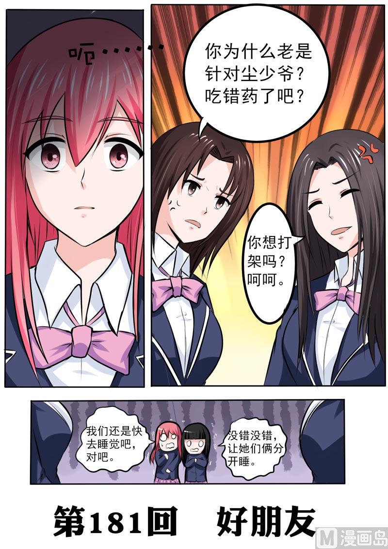 我的霸道男友韩漫全集-181.好朋友无删减无遮挡章节图片 