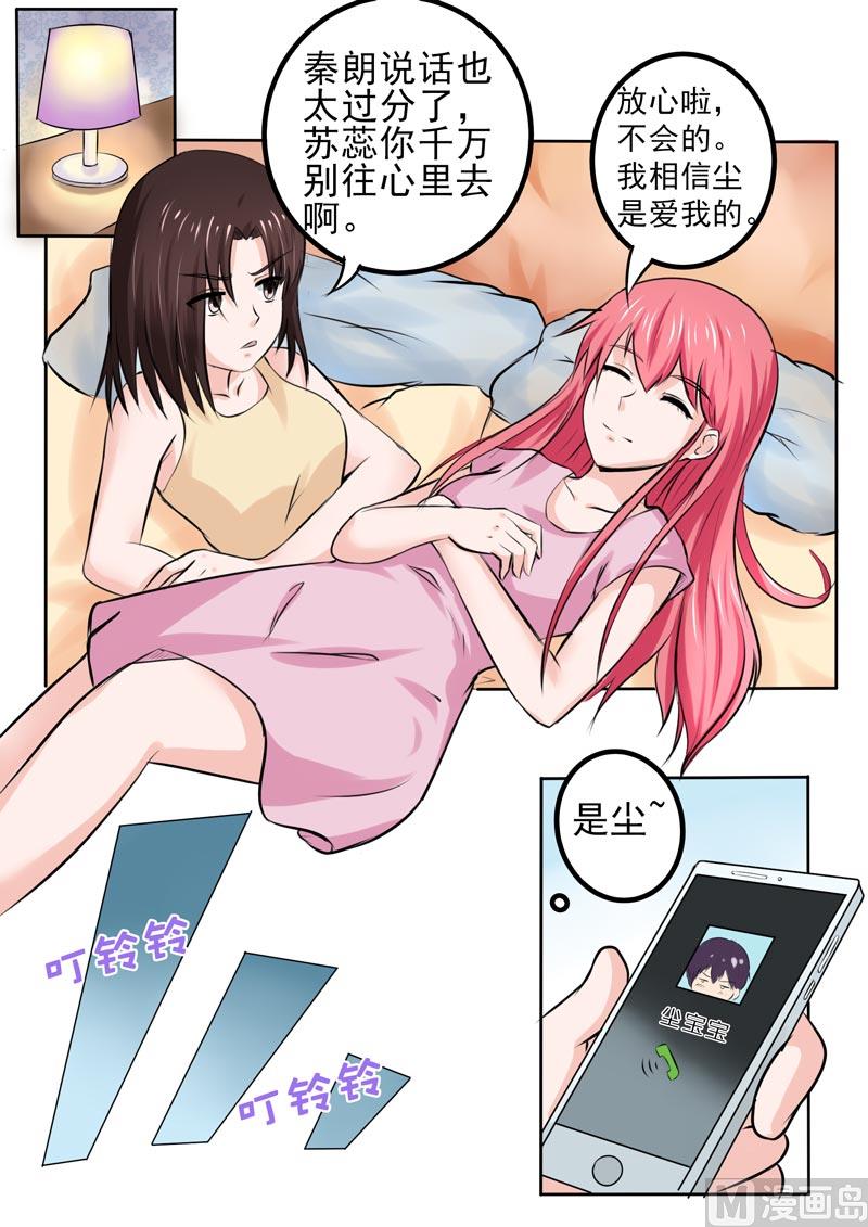 我的霸道男友韩漫全集-181.好朋友无删减无遮挡章节图片 