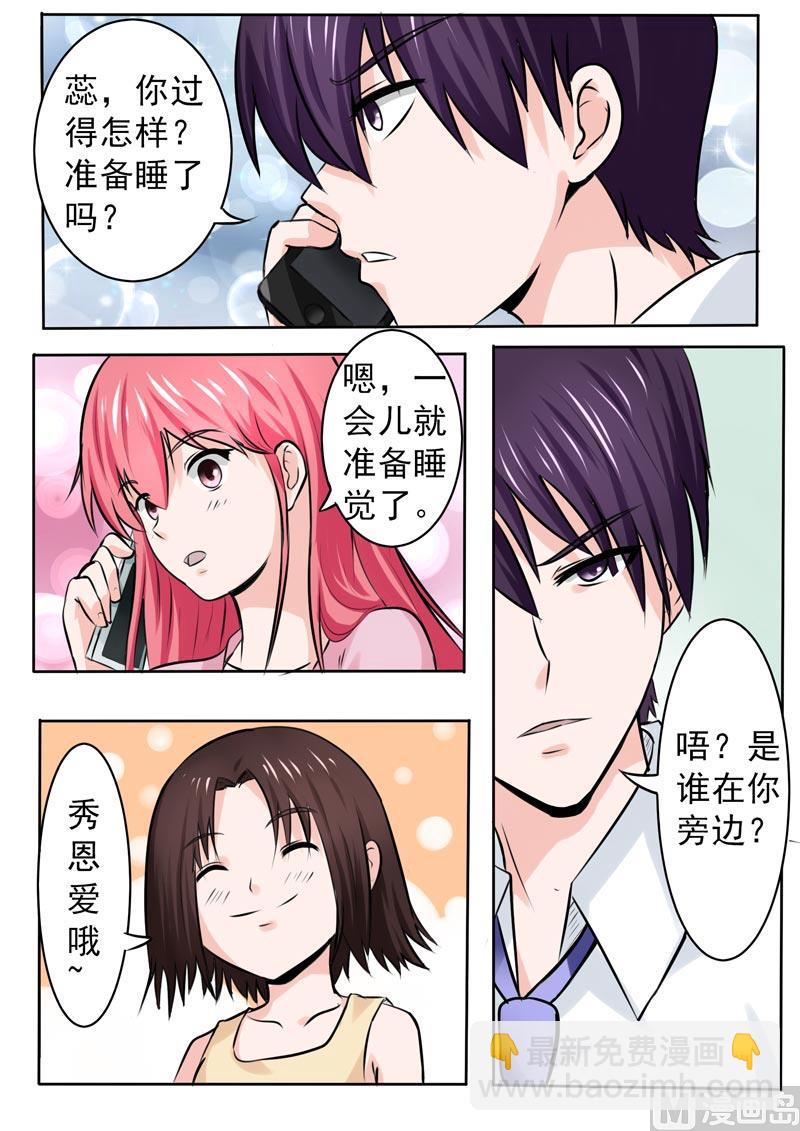 我的霸道男友韩漫全集-181.好朋友无删减无遮挡章节图片 