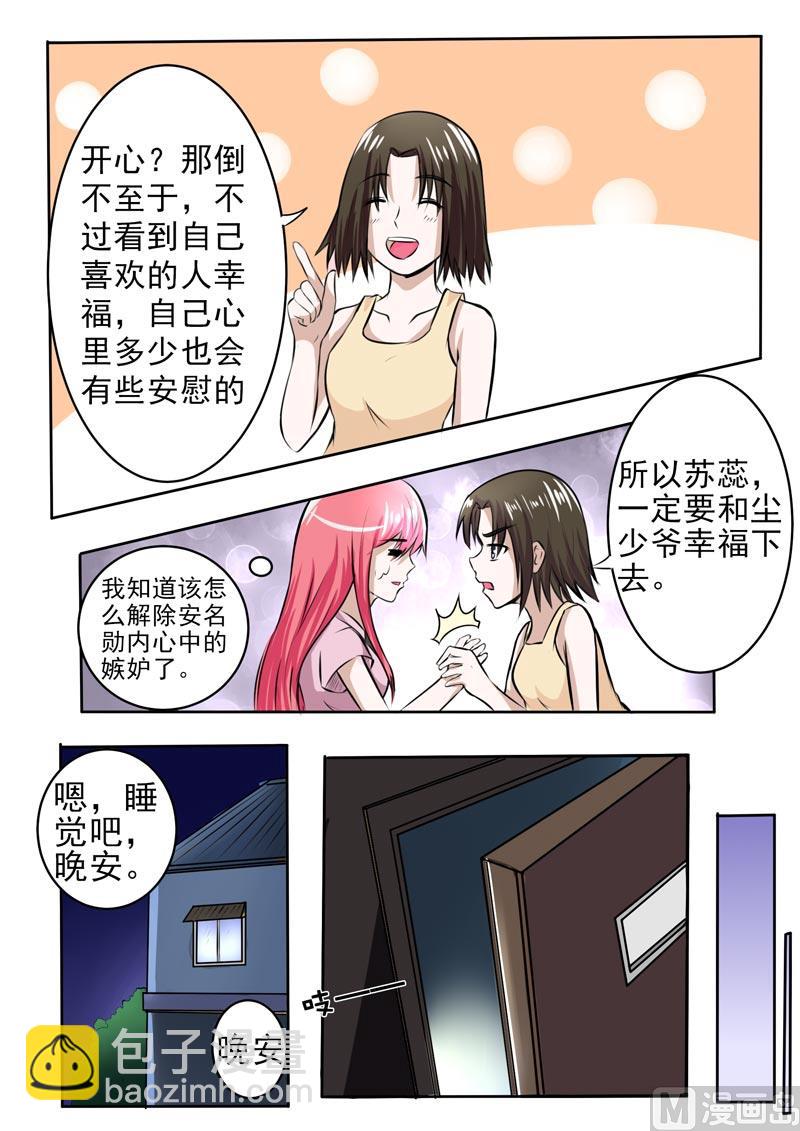 我的霸道男友韩漫全集-181.好朋友无删减无遮挡章节图片 