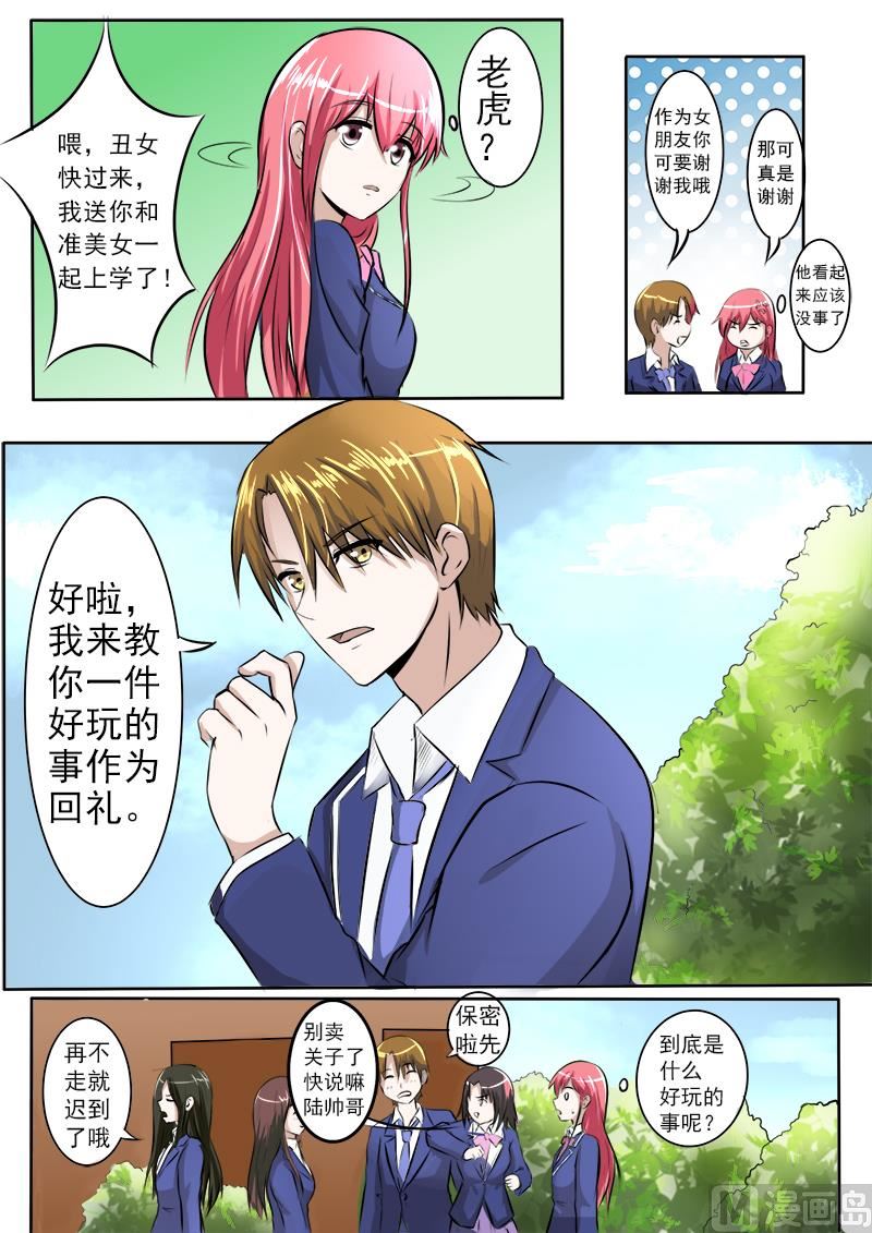 我的霸道男友韩漫全集-181.好朋友无删减无遮挡章节图片 