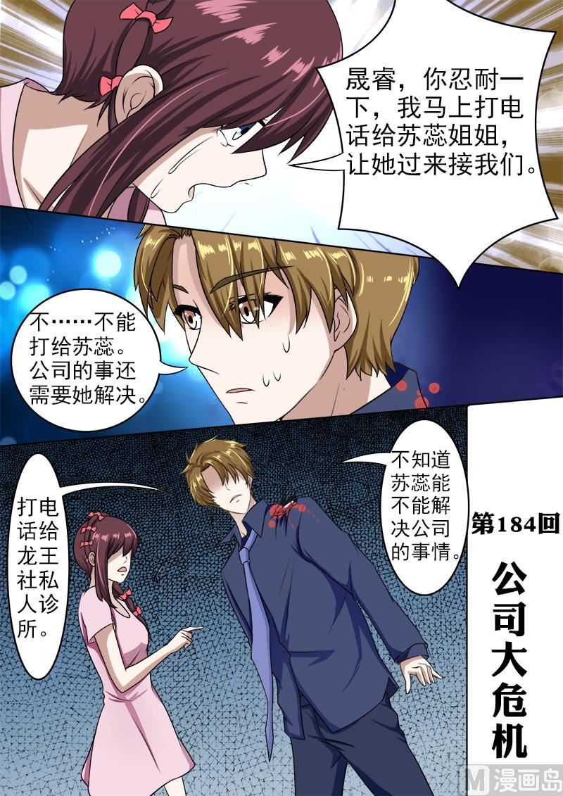 我的霸道男友韩漫全集-184.公司大危机无删减无遮挡章节图片 