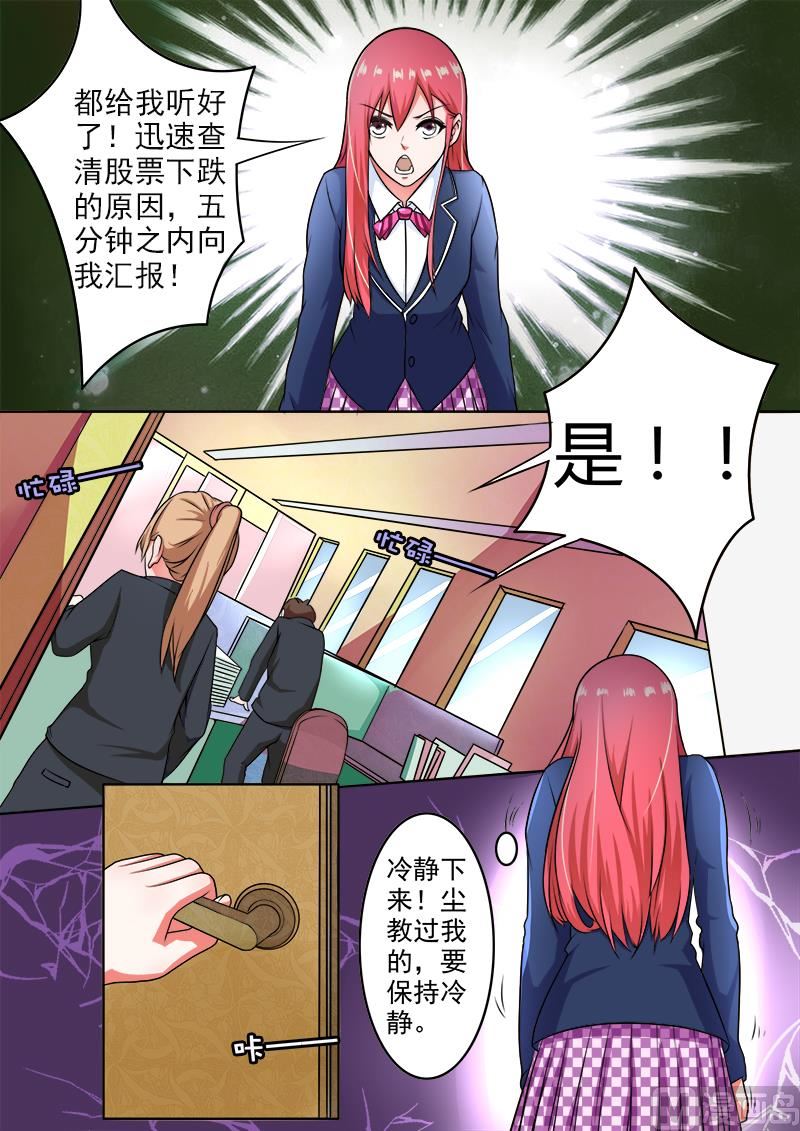 我的霸道男友韩漫全集-184.公司大危机无删减无遮挡章节图片 