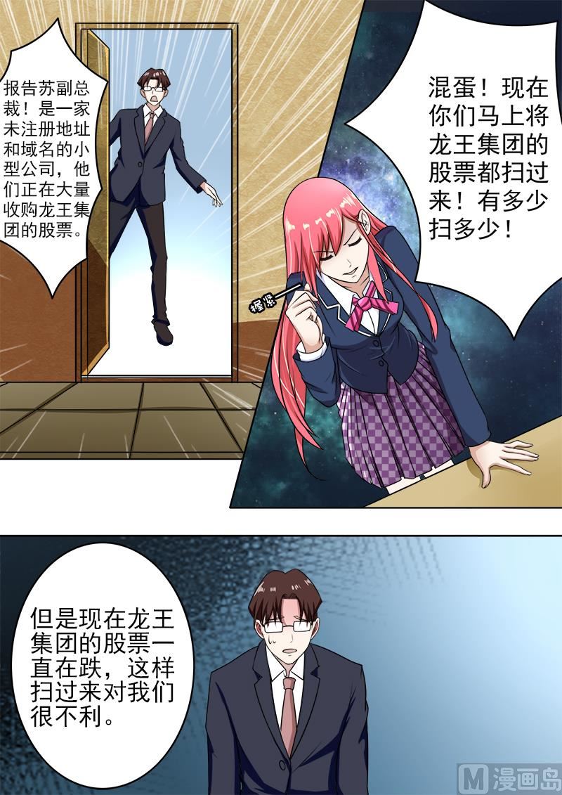 我的霸道男友韩漫全集-184.公司大危机无删减无遮挡章节图片 
