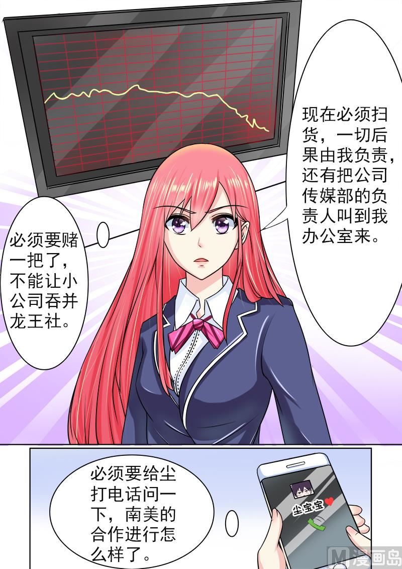 我的霸道男友韩漫全集-184.公司大危机无删减无遮挡章节图片 