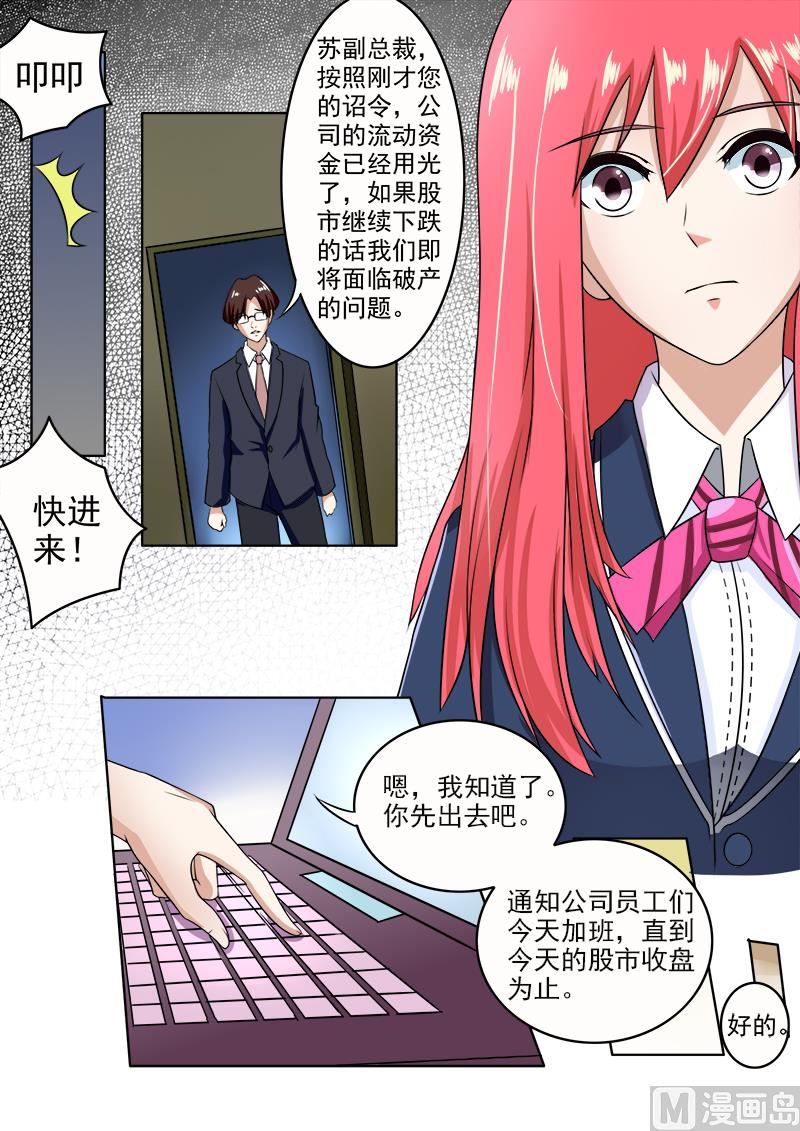 我的霸道男友韩漫全集-184.公司大危机无删减无遮挡章节图片 