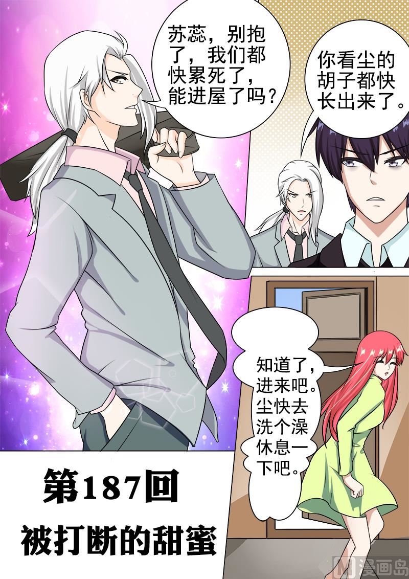 我的霸道男友韩漫全集-187.被打断的甜蜜无删减无遮挡章节图片 