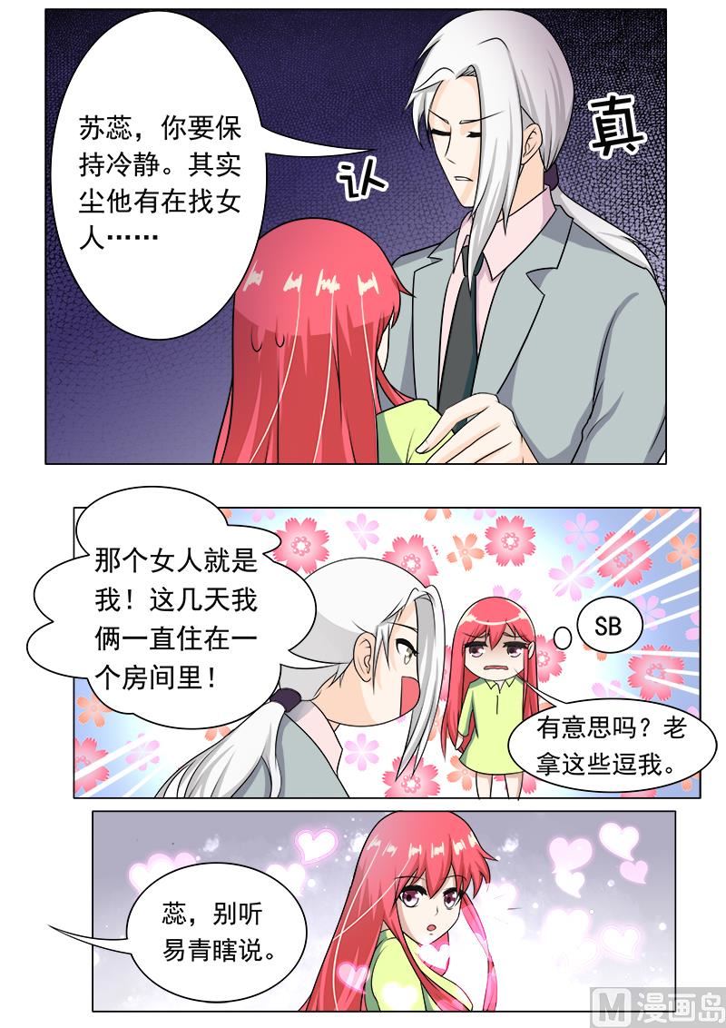 我的霸道男友韩漫全集-187.被打断的甜蜜无删减无遮挡章节图片 