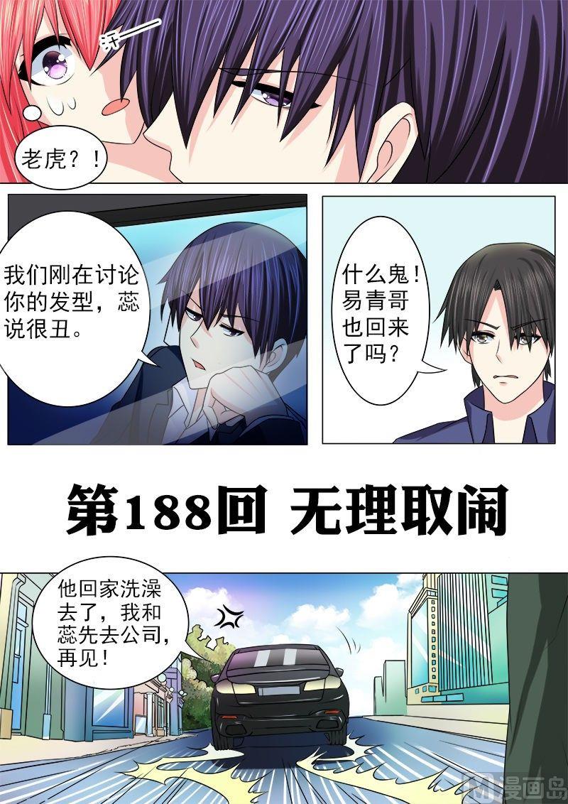 我的霸道男友韩漫全集-第188话 无理取闹无删减无遮挡章节图片 