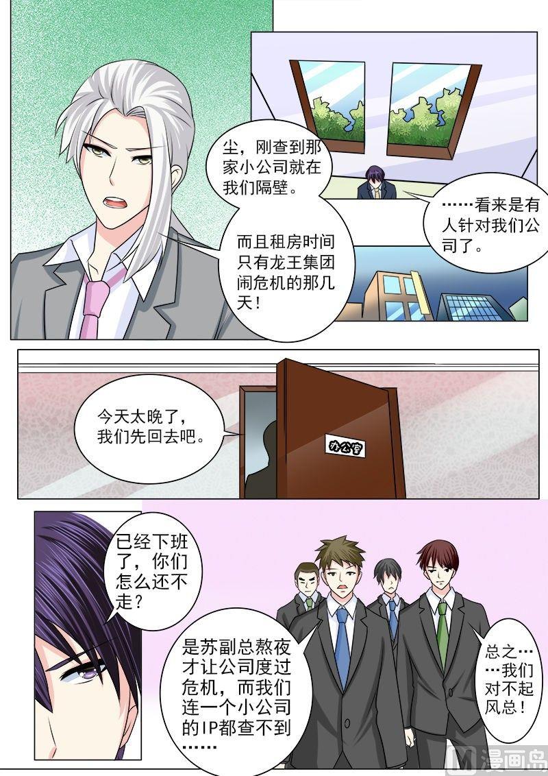 我的霸道男友韩漫全集-第188话 无理取闹无删减无遮挡章节图片 