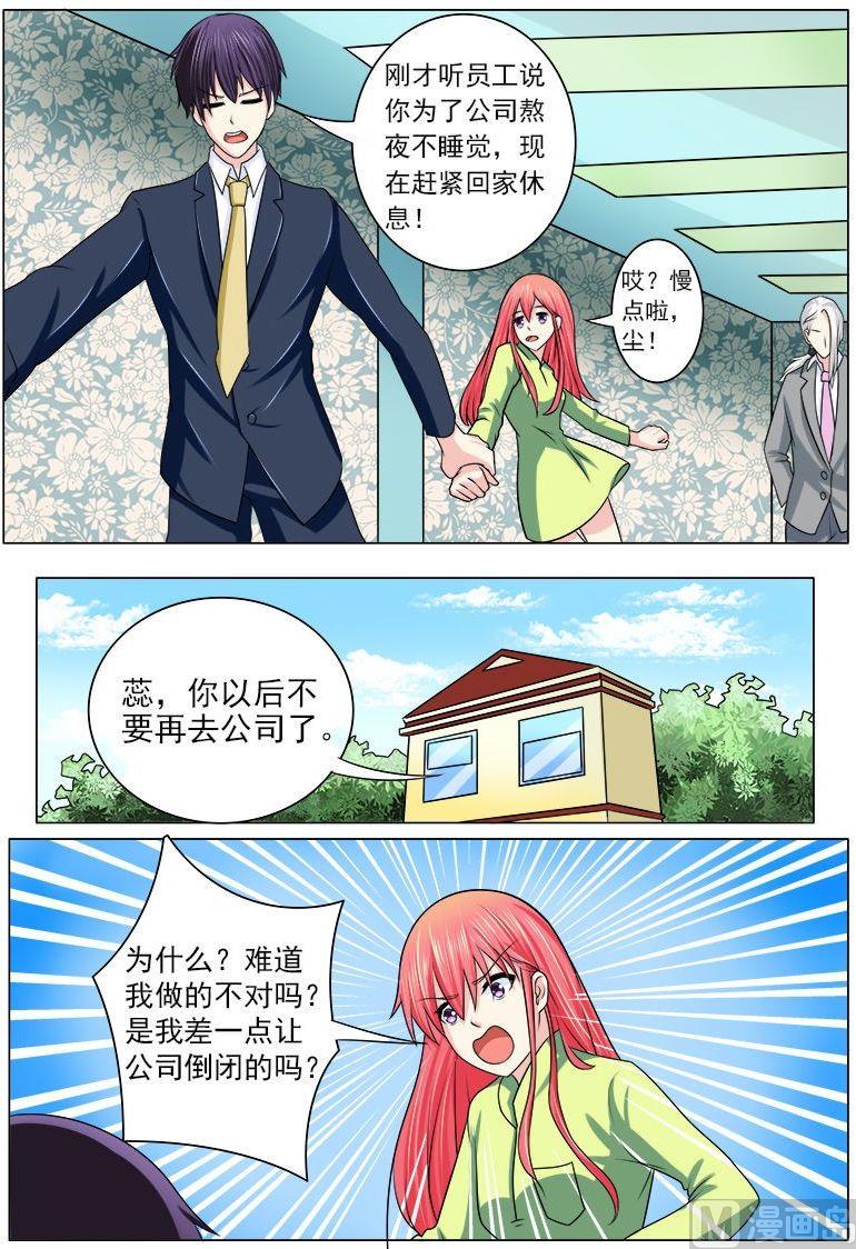 我的霸道男友韩漫全集-第188话 无理取闹无删减无遮挡章节图片 