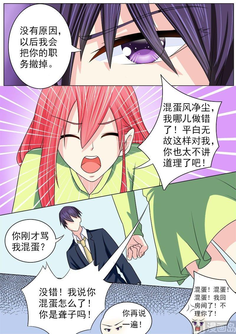 我的霸道男友韩漫全集-第188话 无理取闹无删减无遮挡章节图片 