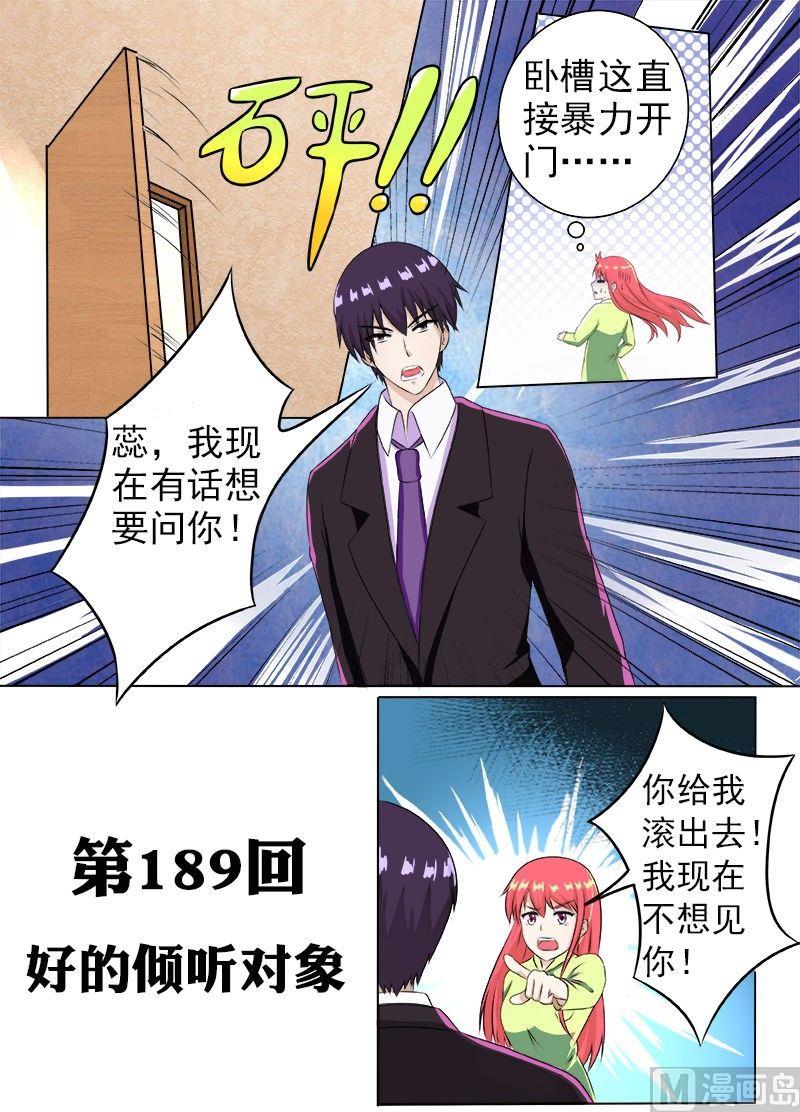 我的霸道男友韩漫全集-第189话 好的倾听对象无删减无遮挡章节图片 