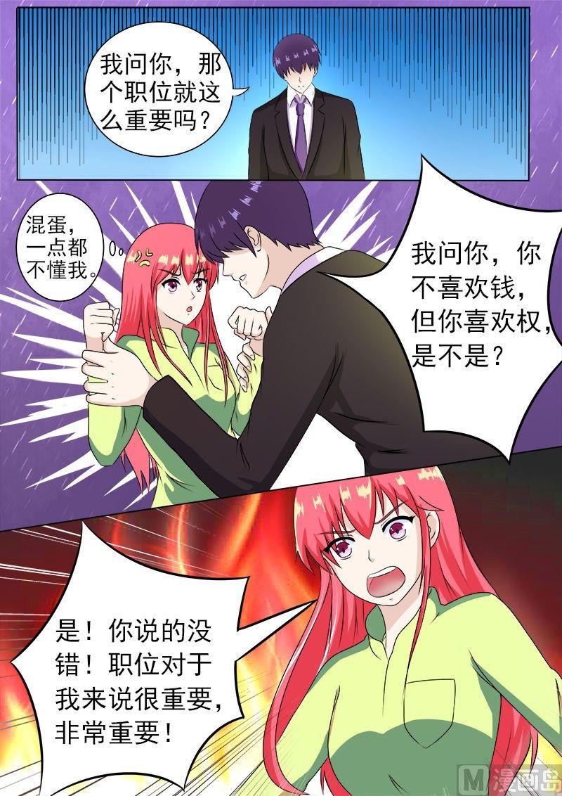 我的霸道男友韩漫全集-第189话 好的倾听对象无删减无遮挡章节图片 