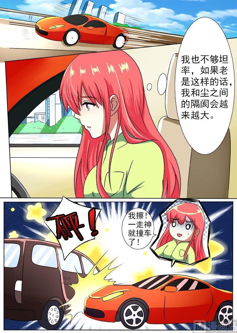 我的霸道男友韩漫全集-第189话 好的倾听对象无删减无遮挡章节图片 