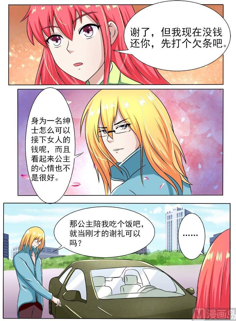 我的霸道男友韩漫全集-第189话 好的倾听对象无删减无遮挡章节图片 