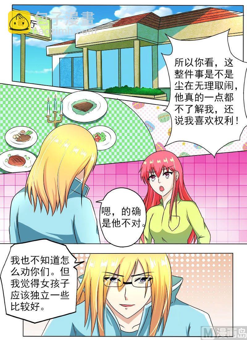 我的霸道男友韩漫全集-第189话 好的倾听对象无删减无遮挡章节图片 