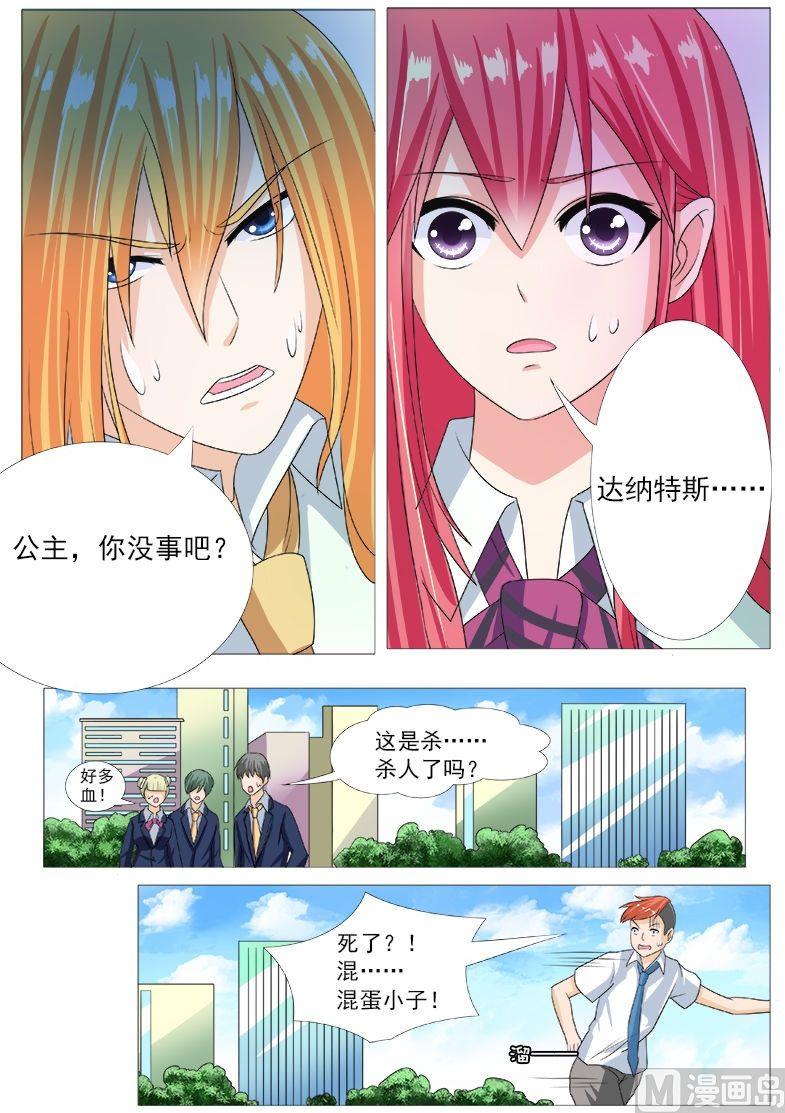 我的霸道男友韩漫全集-第191话 为我挡刀无删减无遮挡章节图片 