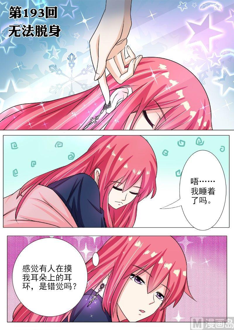我的霸道男友韩漫全集-第193话 无法脱身无删减无遮挡章节图片 