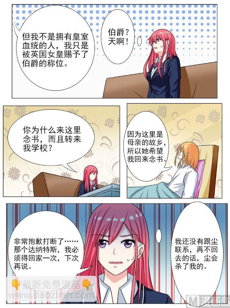 我的霸道男友韩漫全集-第193话 无法脱身无删减无遮挡章节图片 