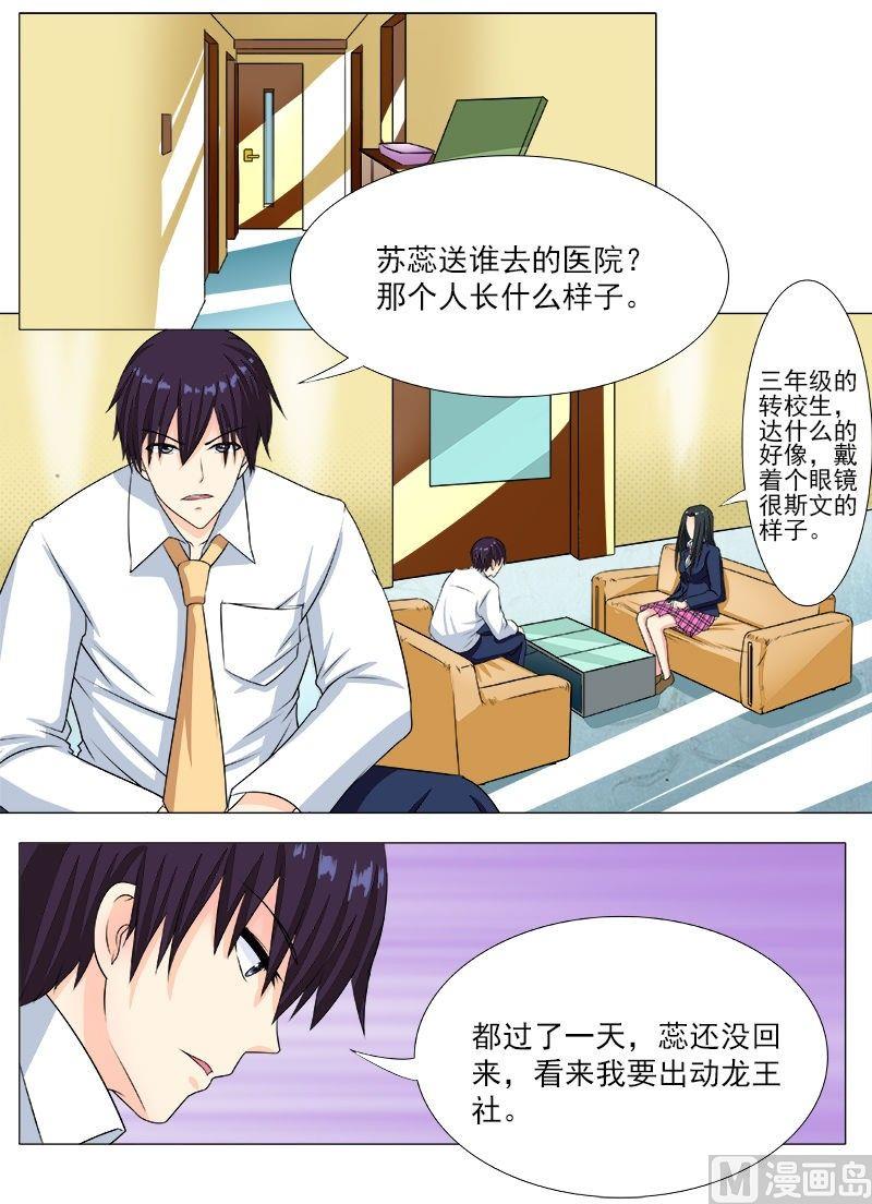 我的霸道男友韩漫全集-第193话 无法脱身无删减无遮挡章节图片 