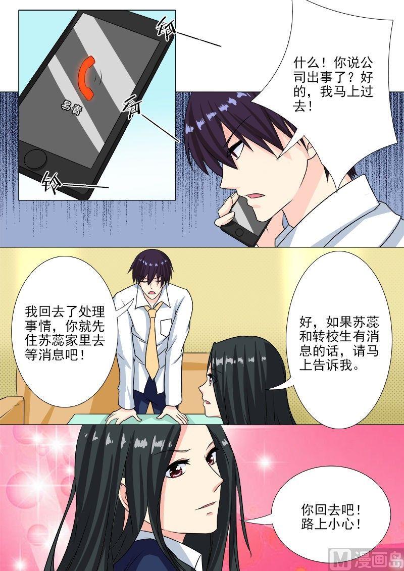 我的霸道男友韩漫全集-第193话 无法脱身无删减无遮挡章节图片 
