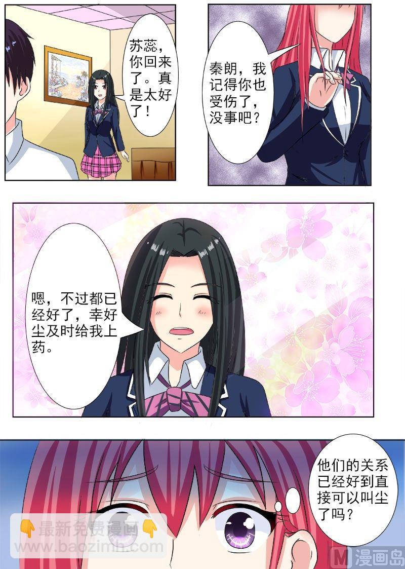 我的霸道男友韩漫全集-第194话 欺骗？危机！无删减无遮挡章节图片 