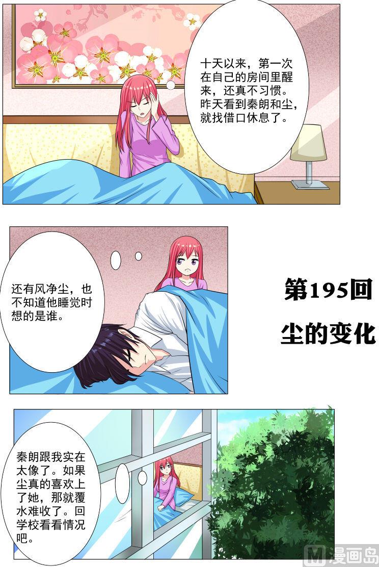 我的霸道男友韩漫全集-第195话 尘的变化无删减无遮挡章节图片 