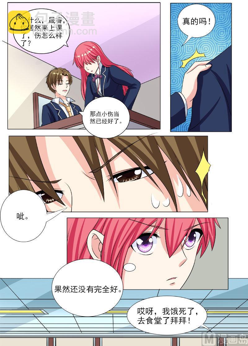 我的霸道男友韩漫全集-第195话 尘的变化无删减无遮挡章节图片 
