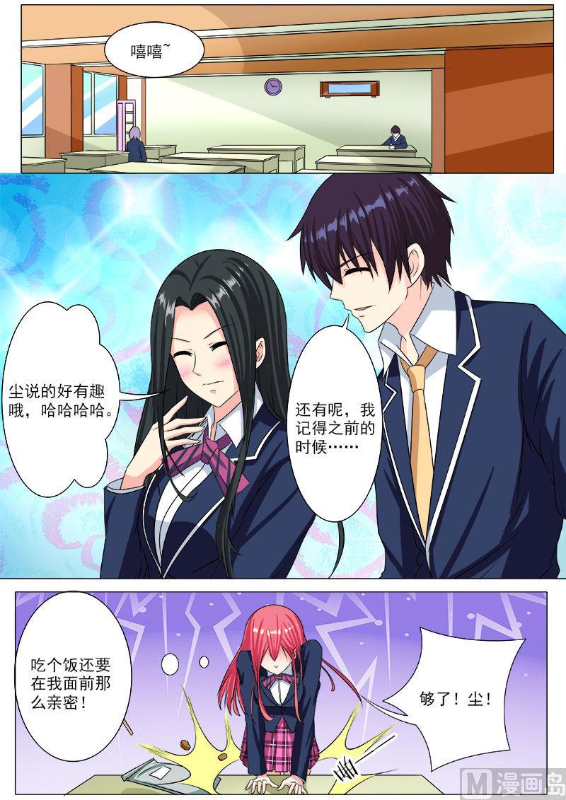 我的霸道男友韩漫全集-第195话 尘的变化无删减无遮挡章节图片 
