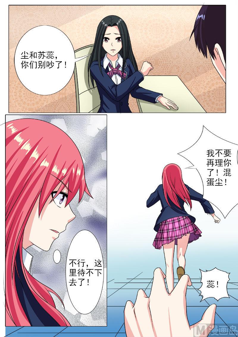 我的霸道男友韩漫全集-第195话 尘的变化无删减无遮挡章节图片 