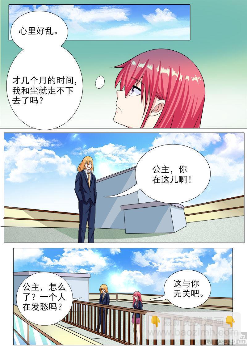 我的霸道男友韩漫全集-第195话 尘的变化无删减无遮挡章节图片 