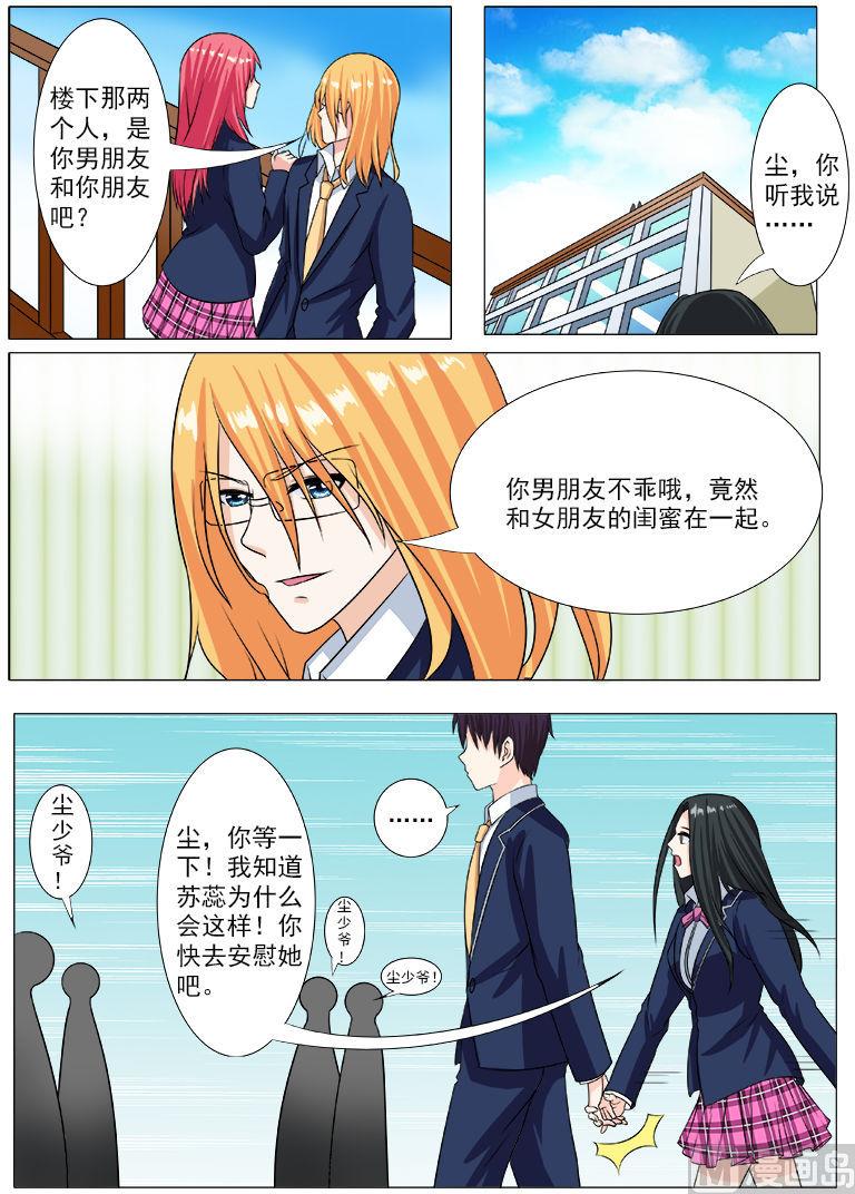 我的霸道男友韩漫全集-第195话 尘的变化无删减无遮挡章节图片 
