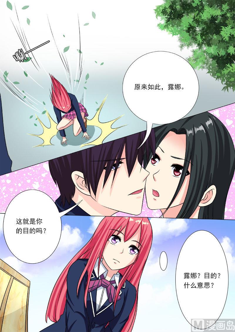 我的霸道男友韩漫全集-第196话 比武夺尘无删减无遮挡章节图片 