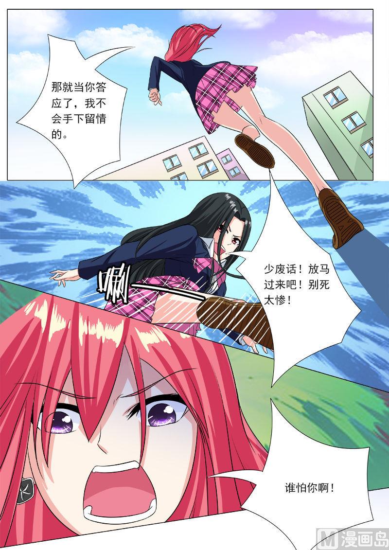 我的霸道男友韩漫全集-第196话 比武夺尘无删减无遮挡章节图片 