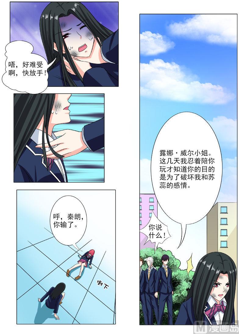我的霸道男友韩漫全集-第196话 比武夺尘无删减无遮挡章节图片 
