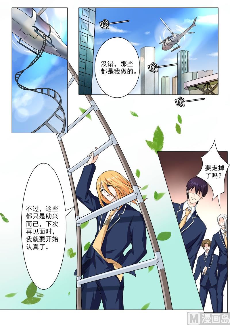 我的霸道男友韩漫全集-第197话 真实身份无删减无遮挡章节图片 