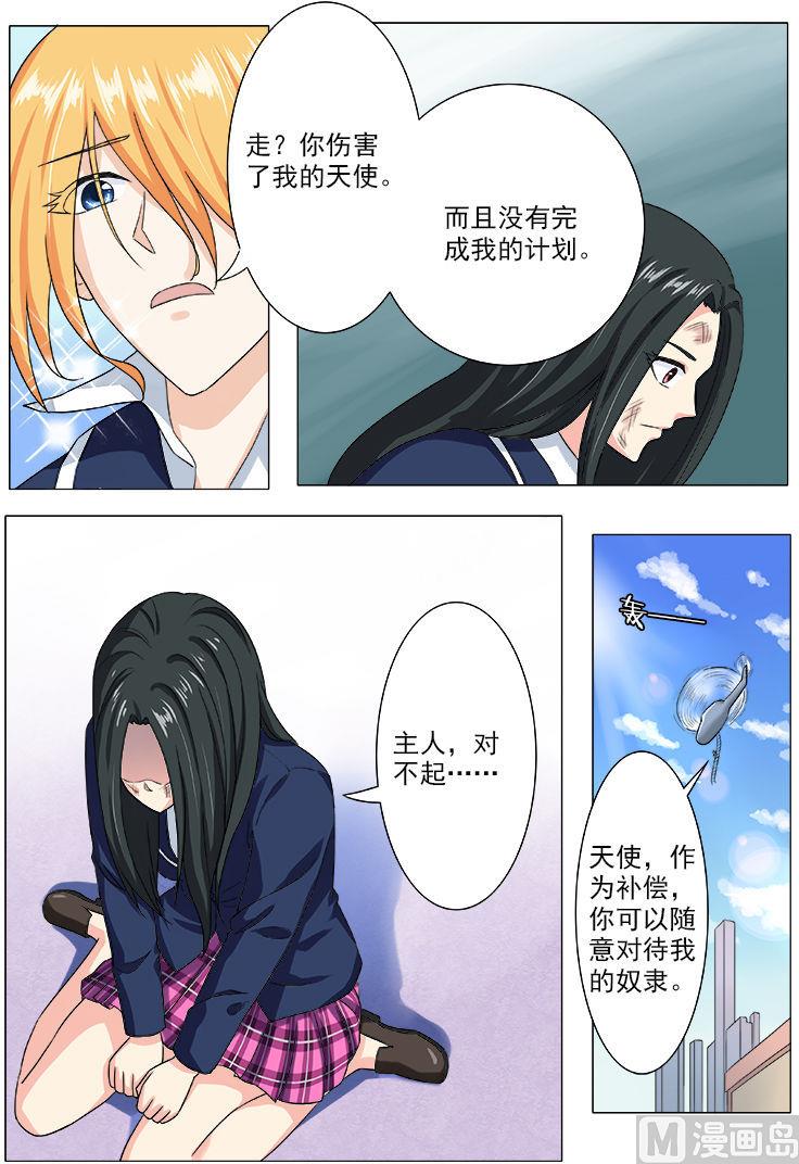 我的霸道男友韩漫全集-第198话 被抛弃的奴隶无删减无遮挡章节图片 