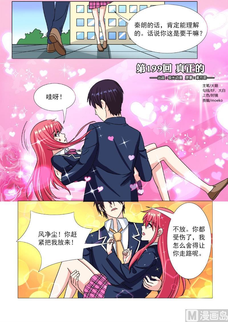 我的霸道男友韩漫全集-第199话 真正的无删减无遮挡章节图片 