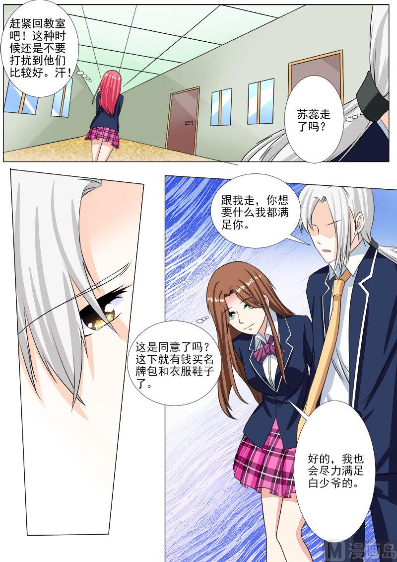 我的霸道男友韩漫全集-第204话 交往成功无删减无遮挡章节图片 