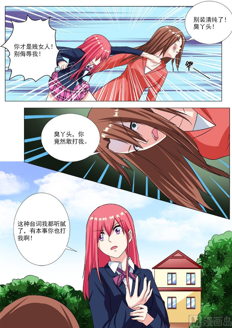 我的霸道男友韩漫全集-第206话 三个女人一台戏无删减无遮挡章节图片 
