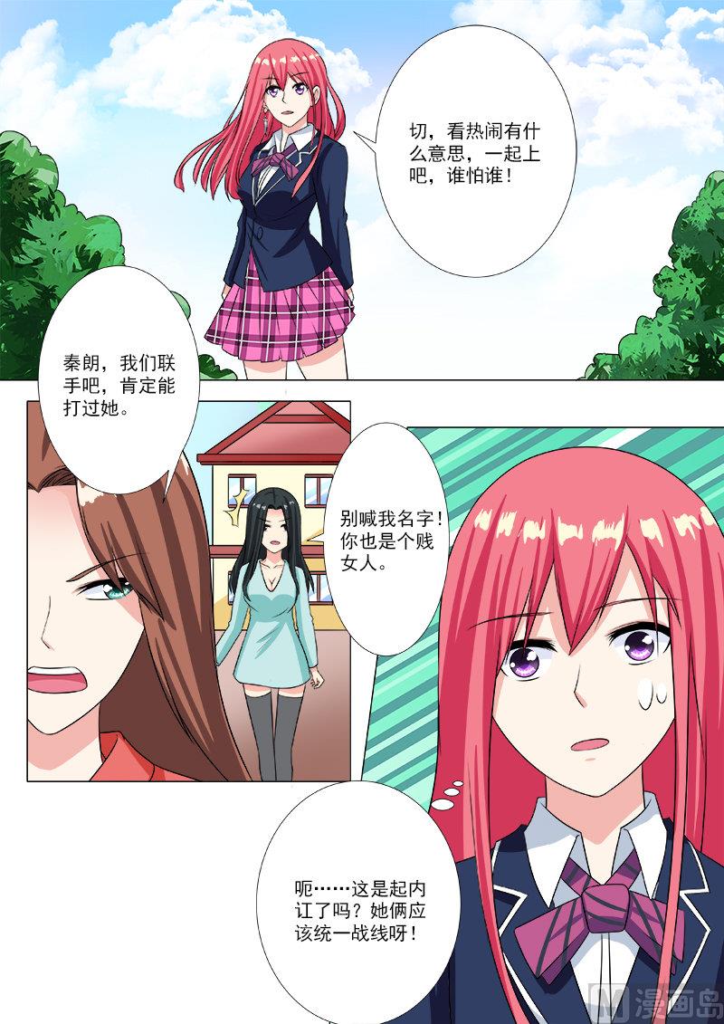 我的霸道男友韩漫全集-第206话 三个女人一台戏无删减无遮挡章节图片 